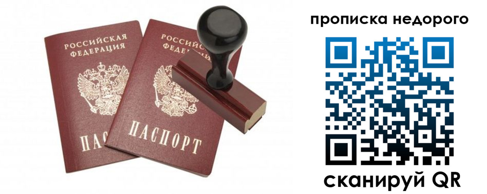 прописка в квартире в Фурманове