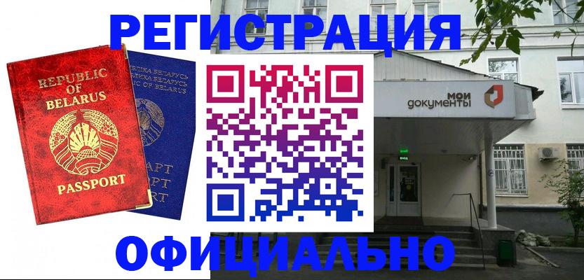 прописка для работы в Фурманове