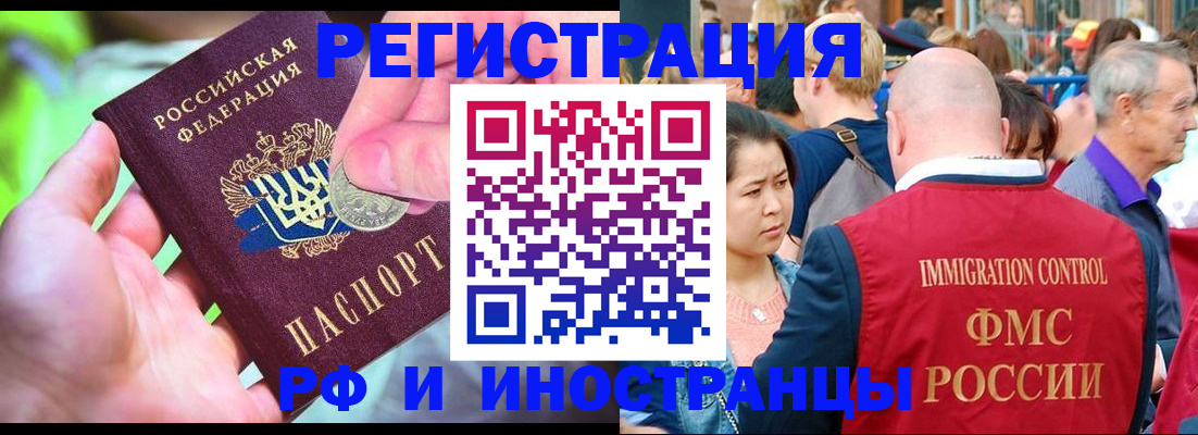 временная регистрация в Фурманове